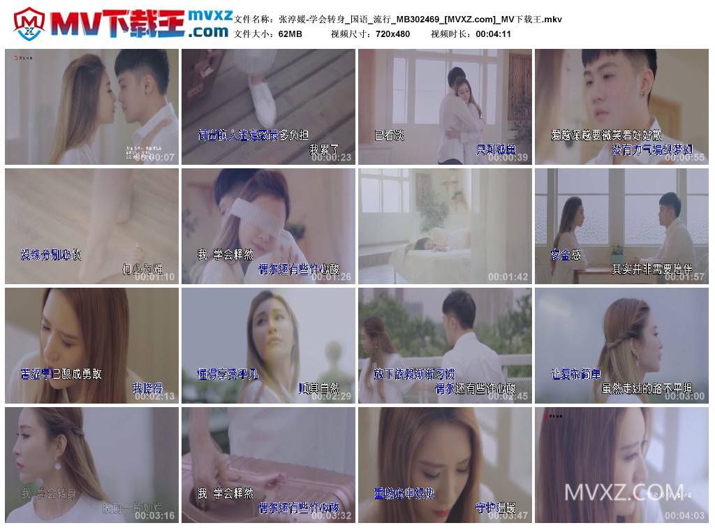 张淳媛-学会转身_国语_流行_MB302469